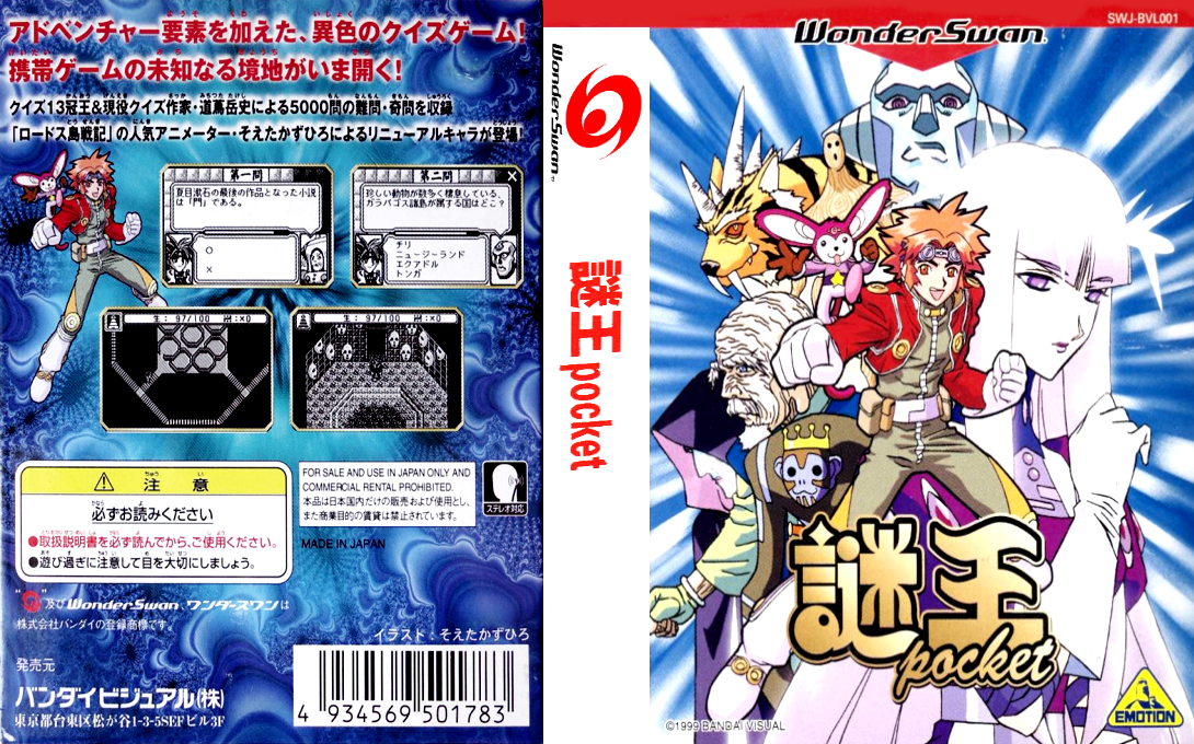Nazo Ou Pocket — box-texture (JP)