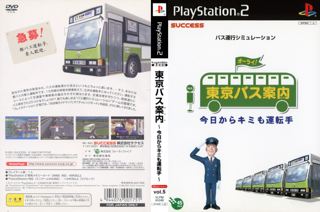 Tokyo Bus Annai - Kyou Kara Kimi Mo Untenshu — box-texture (JP)