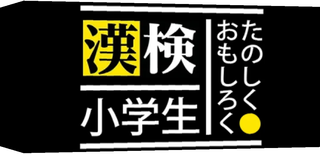 Tanoshiku - Omoshiroku - Kanken Shougakusei — box-3D (JP)