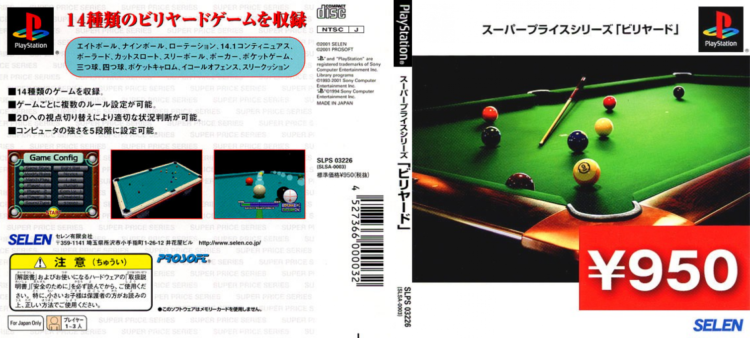Super Price Series - Billiards — box-texture (JP)