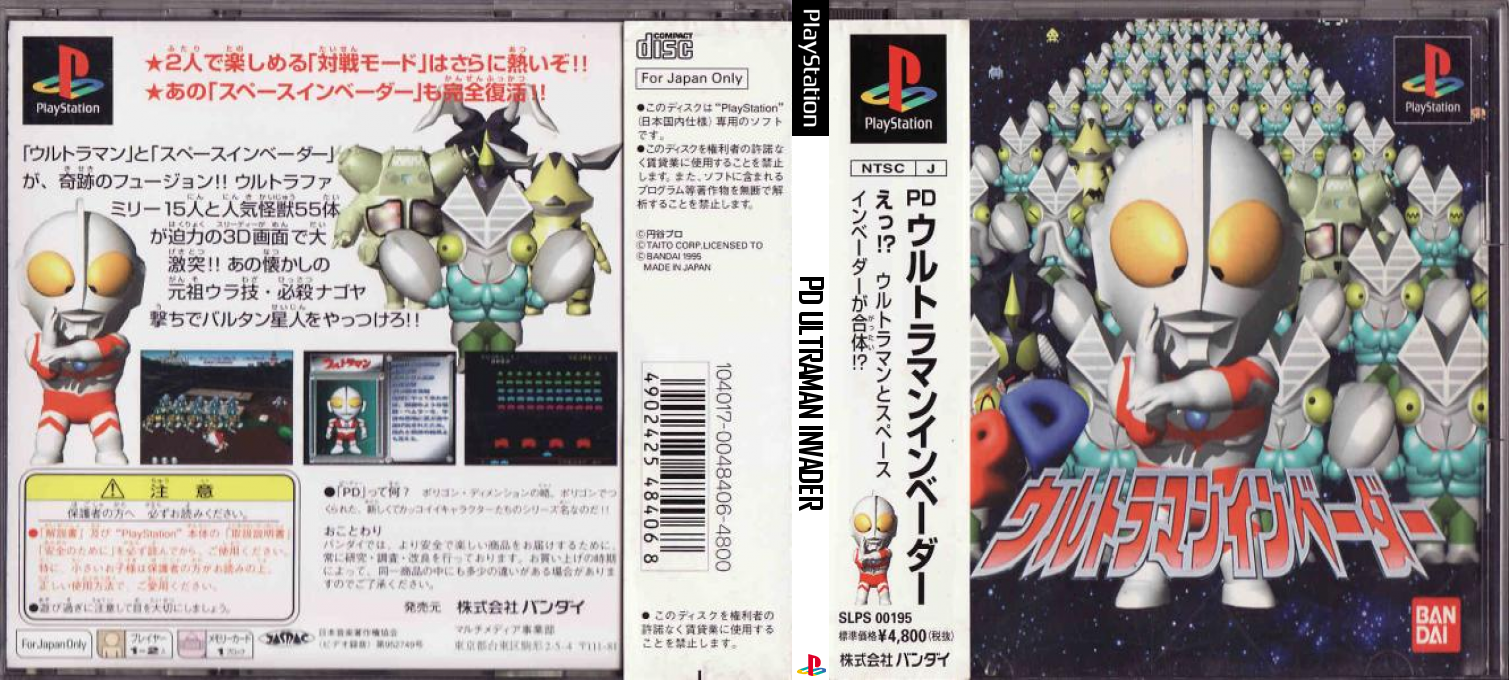 Pd Ultraman Invader — box-texture (JP)