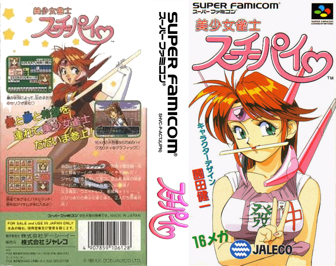 Bishoujo Janshi Suchie-pai — box-texture (JP)