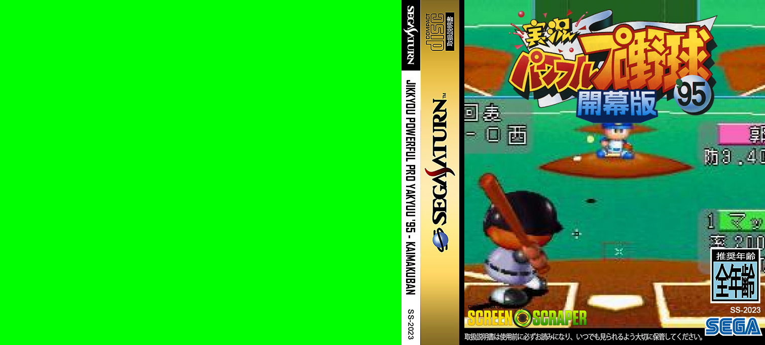 Jikkyou Powerful Pro Yakyuu '95 - Kaimakuban — box-texture (SS)
