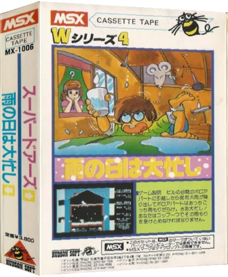 Busy Rainy Day — box-3D (JP)