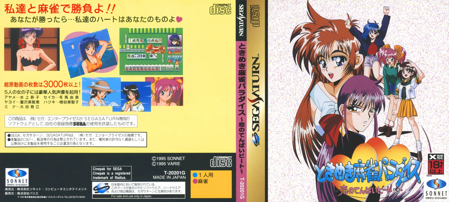 Tokimeki Mahjong Paradise: Koi no Tenpai Beat — box-texture (JP)