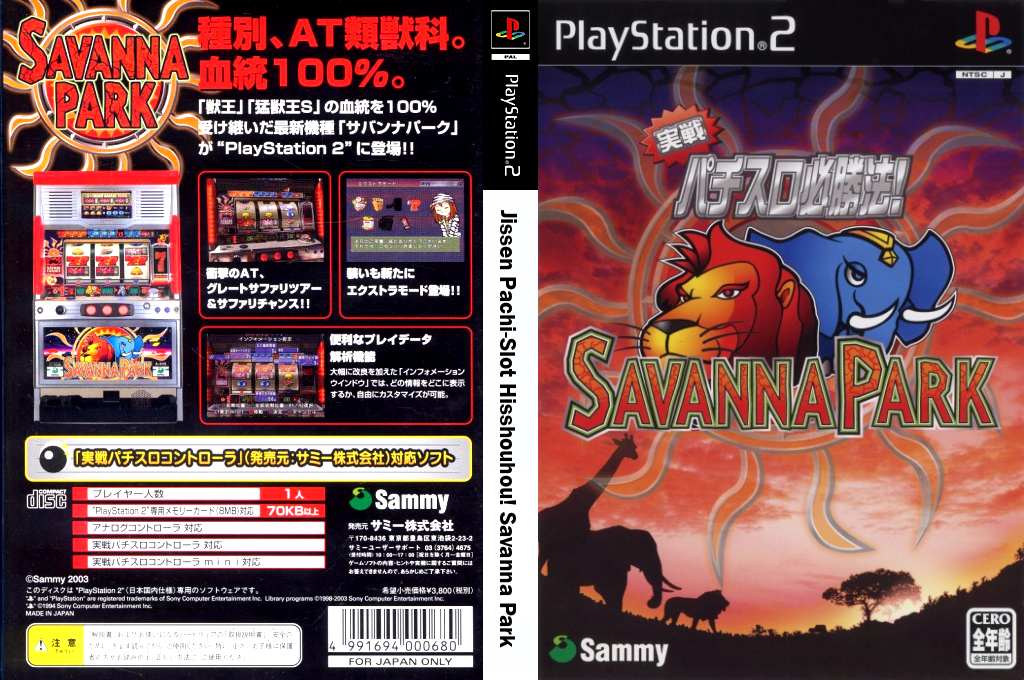 Jissen Pachi-Slot Hisshouhou! Savanna Park — box-texture (JP)