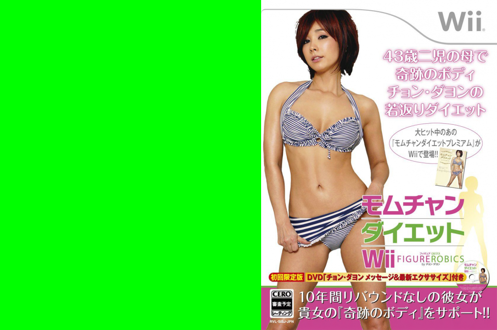 Momjjang Diet Wii - Figurobics by Jung Da-yeon — box-texture (JP)