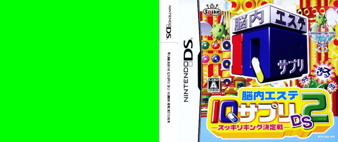 Nounai Aesthe IQ Suppli DS 2 - Sukkiri King Ketteisen — box-texture (JP)
