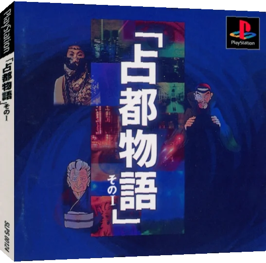 Sento Monogatari - Sono I — box-3D (JP)