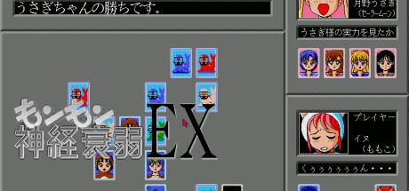 Mon Mon Shinkei Suijaku Ex — steamgrid