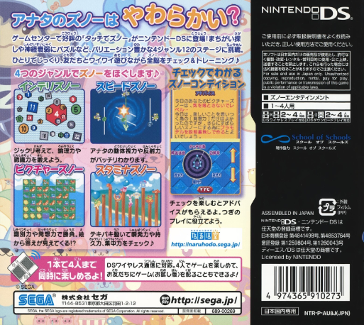 Touch De Zuno! Ds — box-2D-back (JP)