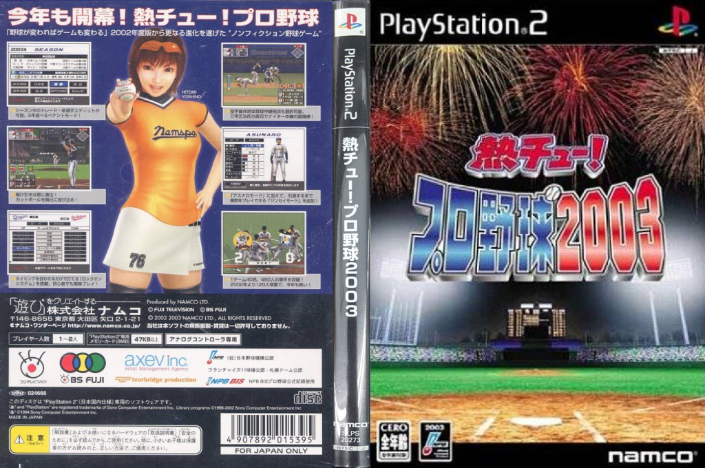 Netsu Chu! Pro Yakyuu 2003 — box-texture (JP)