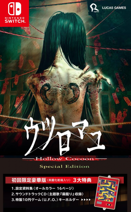 Hollow Cocoon Special Edition box art