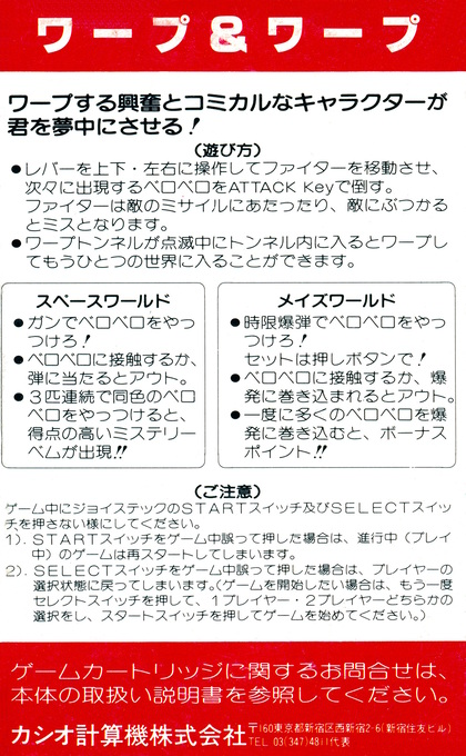 Warp And Warp — box-2D-back (JP)