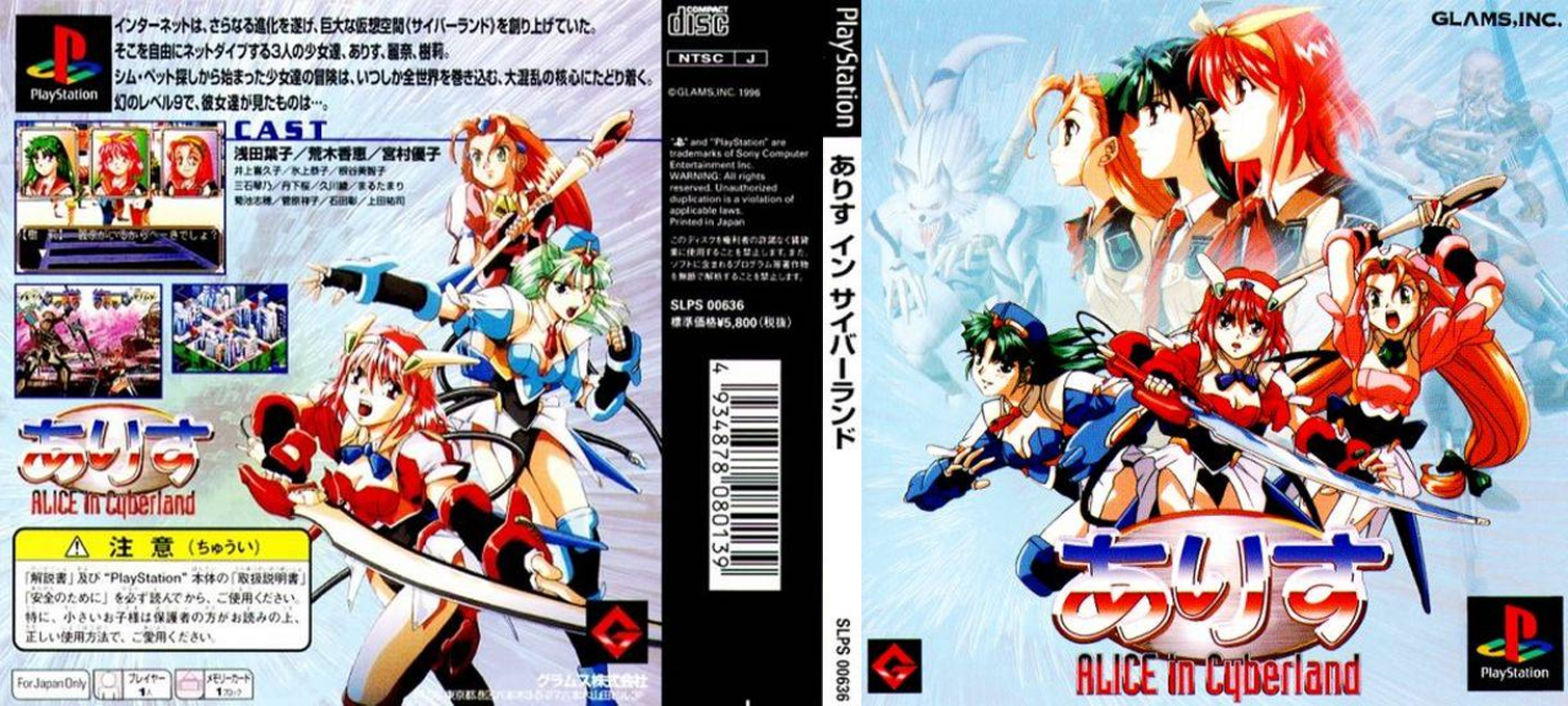Alice in Cyberland — box-texture (JP)