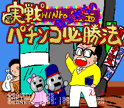 Gintama Oyakata No Jissen Pachinko Hisshôhô — sstitle (JP)