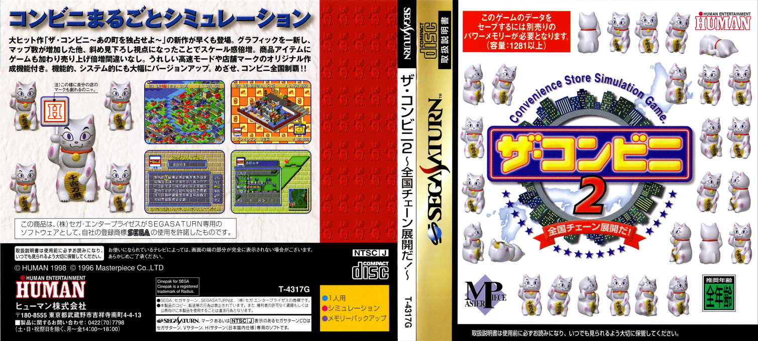 Conveni 2 - Zenkoku Chain Tenkai Da!, The — box-texture (JP)
