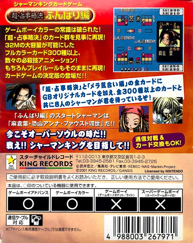 Shaman King Card Game - Chou Senjiryakketsu - Funbari Hen — box-2D-back (JP)