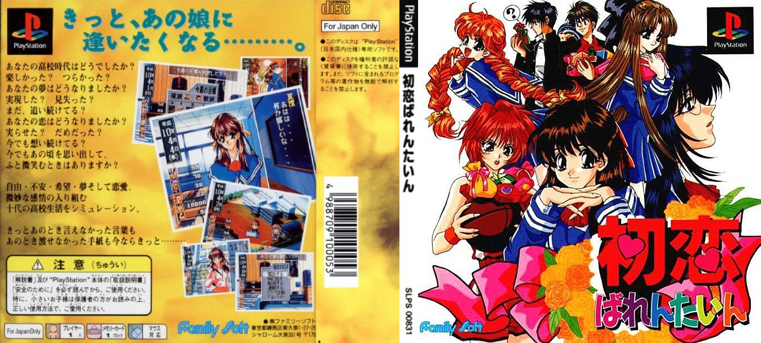Hatsukoi Valentine — box-texture (JP)