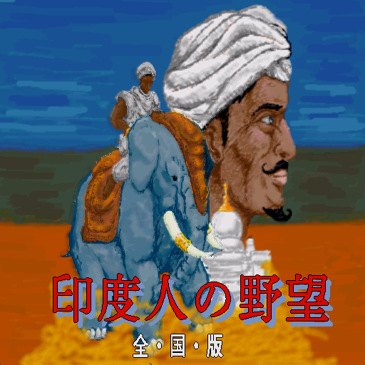 Hero Hero Disk 4 Indojin No Yabou — sstitle (WOR)