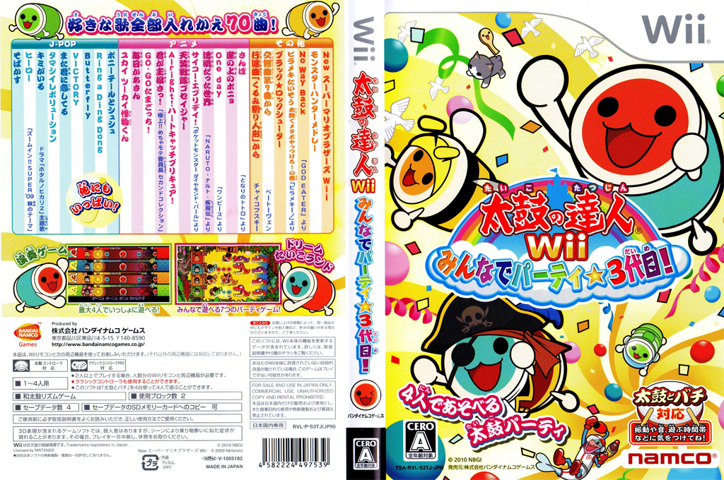 Taiko no Tatsujin Wii - Minna de Party 3-daime! — box-texture (JP)