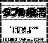 Double Yakuman — sstitle (JP)