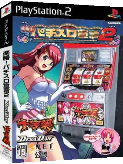 Rakushou! Pachi-slot Sengen 2 - Juujika, Deka Dan — box-3D (JP)