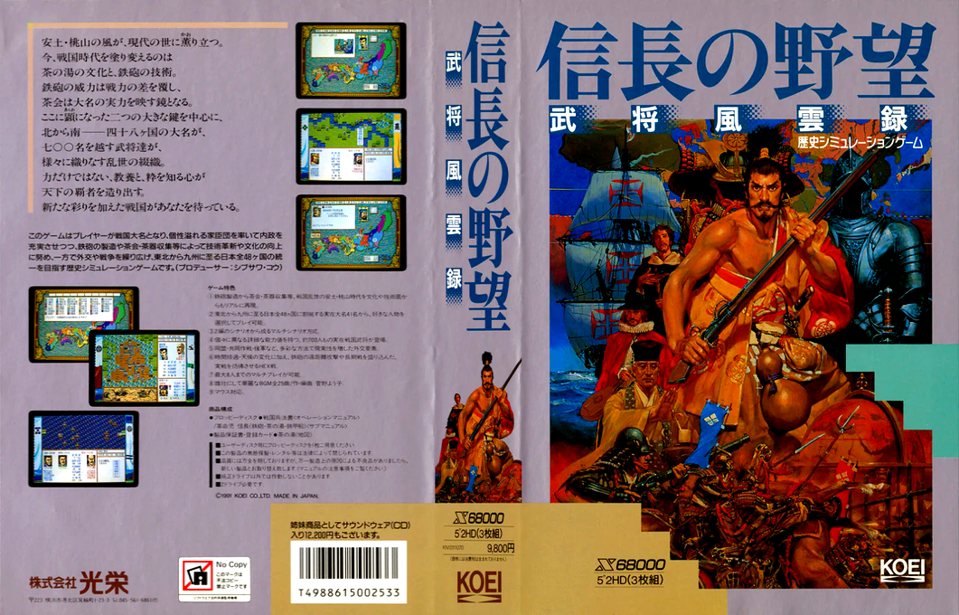 Nobunaga no Yabou - Bushou Fuuunroku — box-texture (JP)