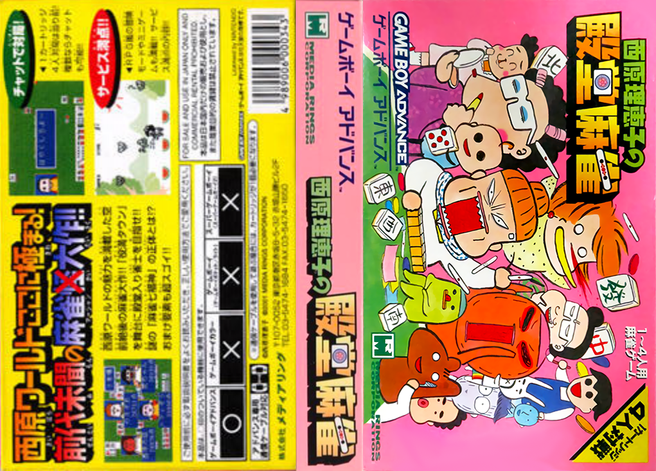 Saibara Rieko no Dendou Mahjong — box-texture (JP)