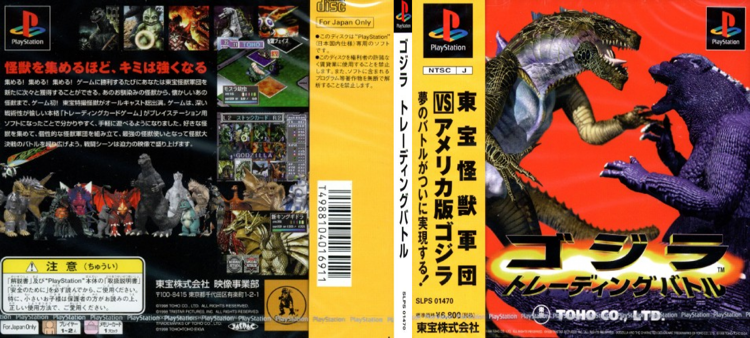 Godzilla - Trading Battle — box-texture (JP)