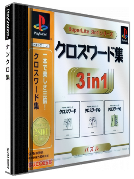 SuperLite 3in1 Series - Crossword-shuu — box-3D (JP)