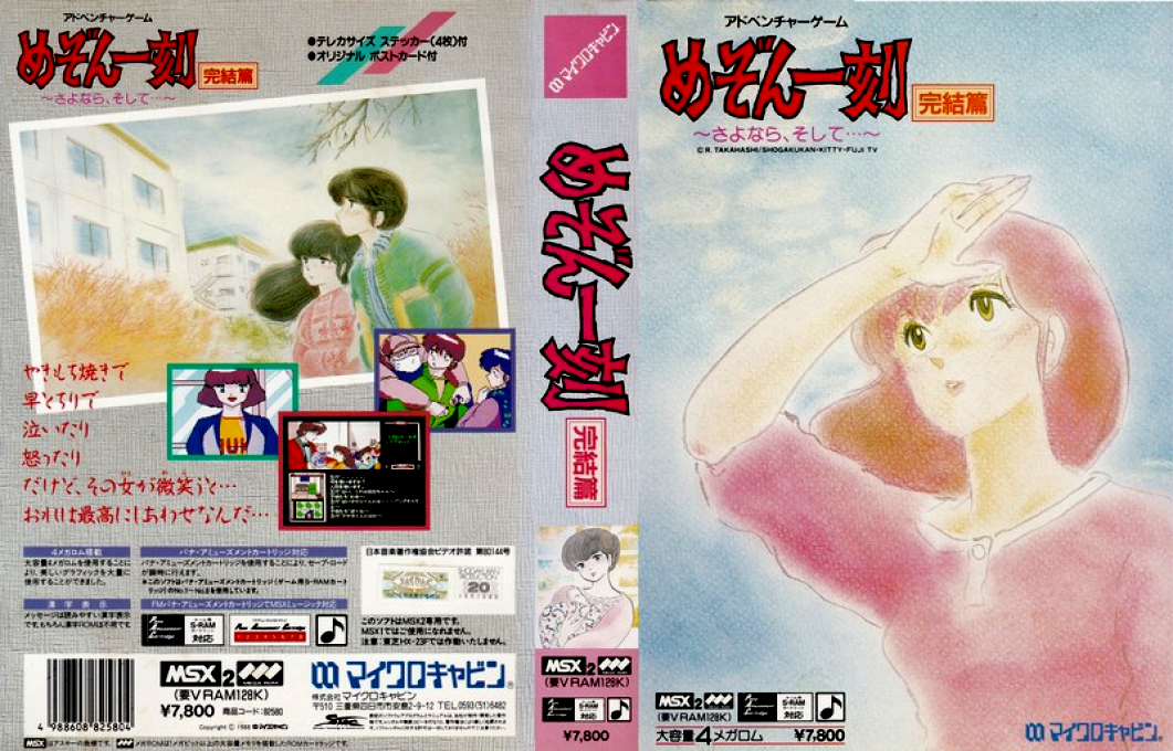 Maison Ikkoku Final — box-texture (JP)