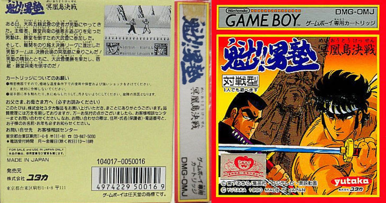 Otoko Jyuku — box-texture (JP)