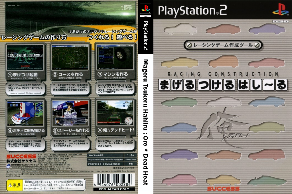 Mageru Tsukeru Hashiru - Ore - Dead Heat — box-texture (JP)