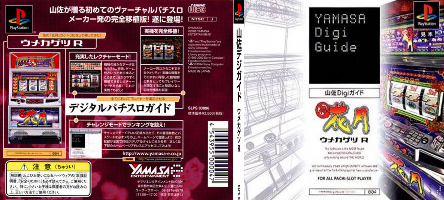Yamasa Digi Guide - Umekagetsu R — box-texture (JP)