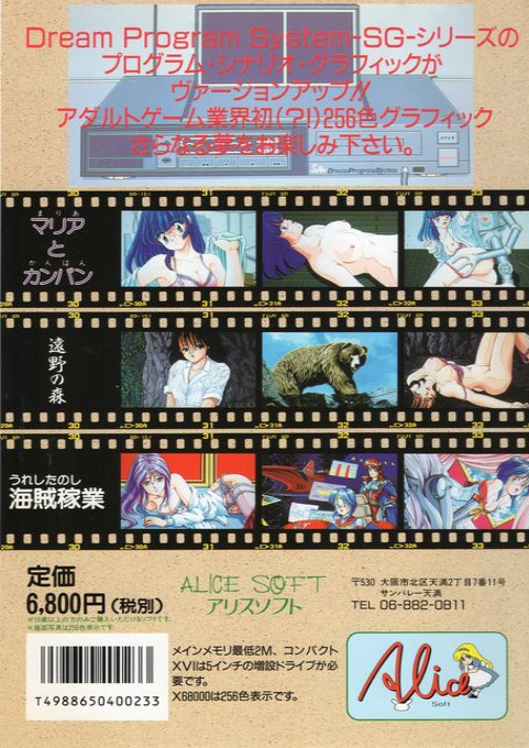 Super D.P.S — box-2D-back (JP)