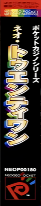 Neo 21 : Real Casino Series — box-2D-side (JP)
