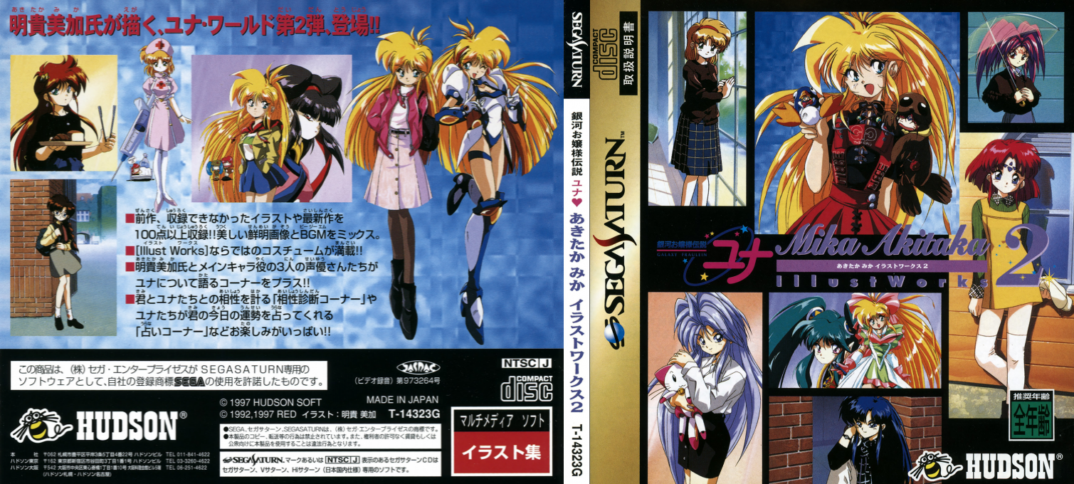 Ginga Ojousama Densetsu Yuna - Mika Akitaka Illust Works 2 — box-texture (JP)