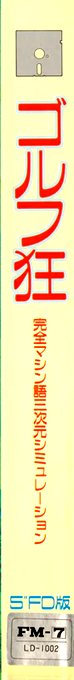 Golf-kyou — box-2D-side (JP)