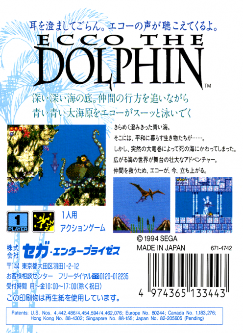 Ecco The Dolphin — box-2D-back (JP)