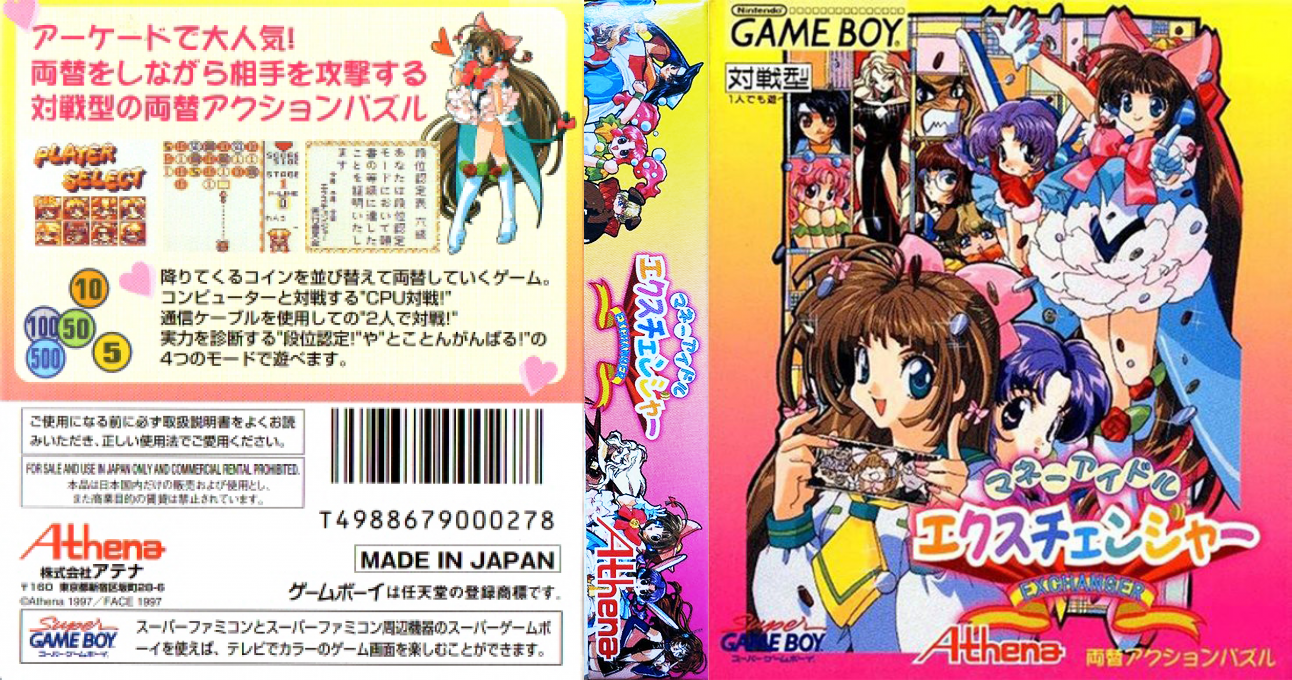 Money Idol Exchanger — box-texture (JP)