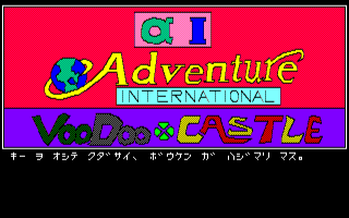 Voodoo Castle — sstitle (JP)
