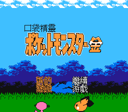 Pokemon Gold — sstitle (WOR)