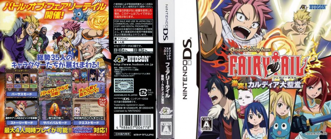 Original Story from Fairy Tail - Gekitotsu! Kardia Daiseidou — box-texture (JP)