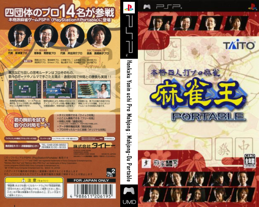 Honkaku Yonin Uchi Pro Mahjong - Mahjong-Ou Portable — box-texture (JP)