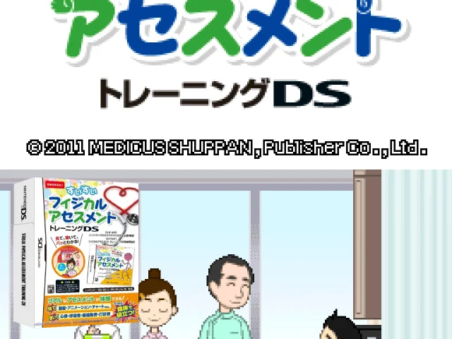 Suisui Physical Assessment Training DS — mixrbv2 (JP)