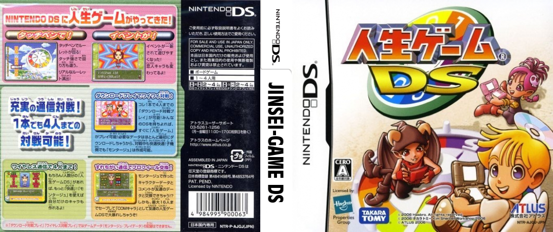 Jinsei Game DS — box-texture (JP)