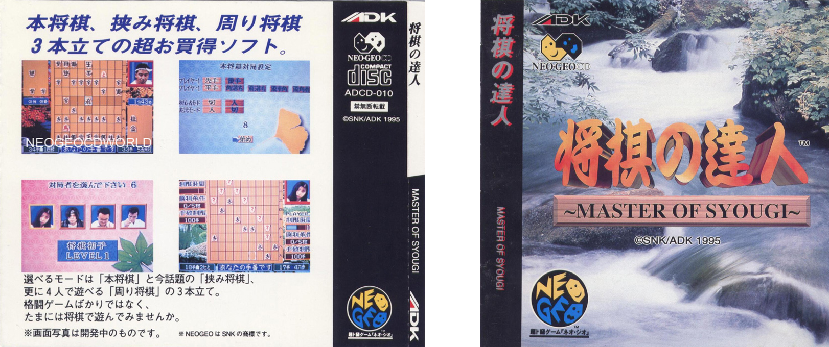 Shougi No Tatsujin - Master Of Syougi — box-texture (JP)
