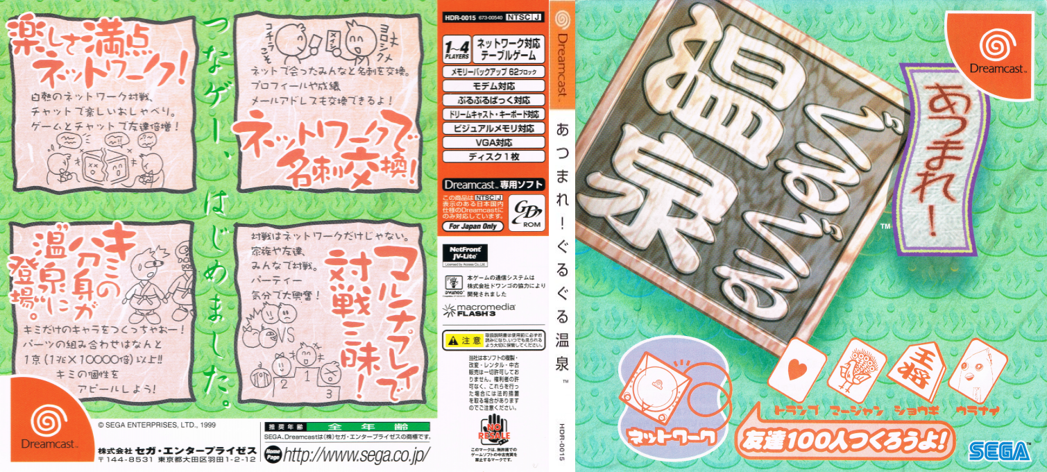 Atsumare! Guru Guru Onsen — box-texture (JP)