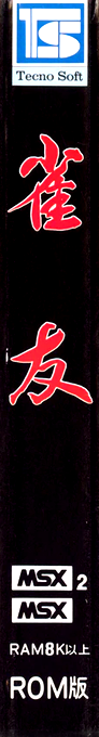 Janyu Mah-jong — box-2D-side (JP)
